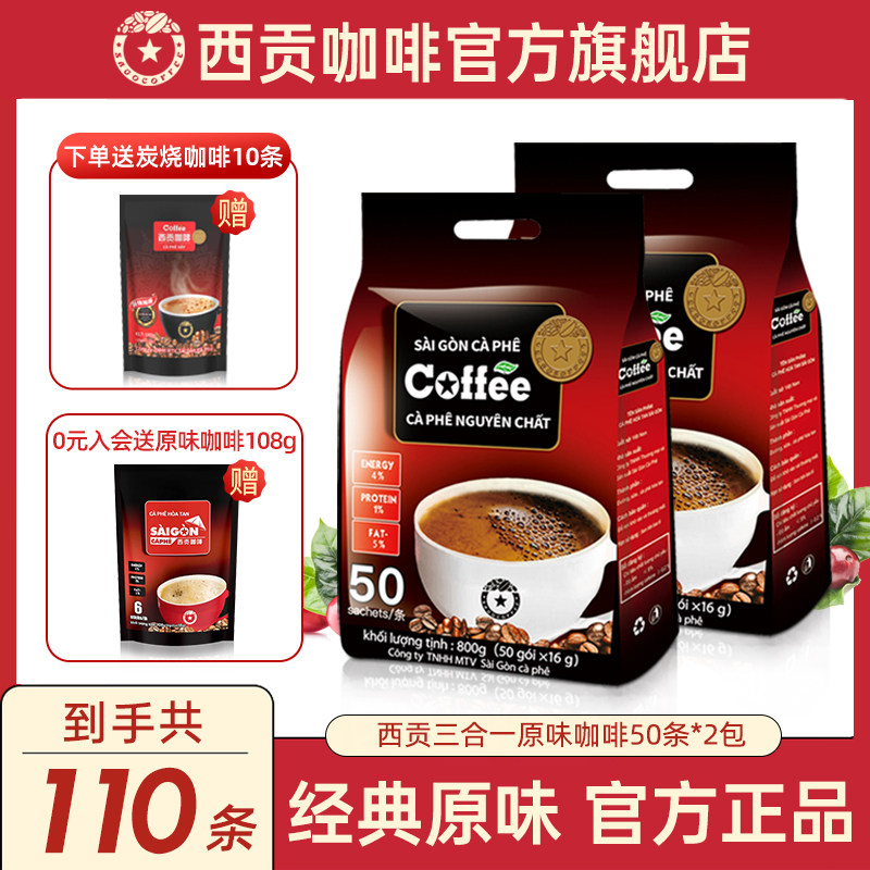 西贡咖啡旗舰店越南原味咖啡速溶三合一咖啡粉1+2奶咖正品