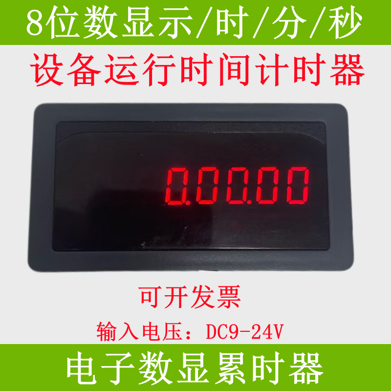 设备运行时间计时累加累时器数显电子计时器机械运行时间记录仪表