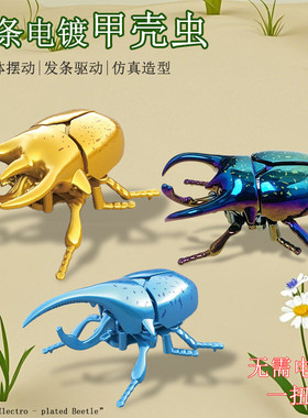 发条甲虫玩具电镀机械模型