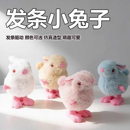 怀旧发条毛绒小兔子玩具
