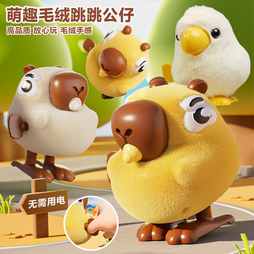 发条毛绒卡皮巴拉上链玩具儿童