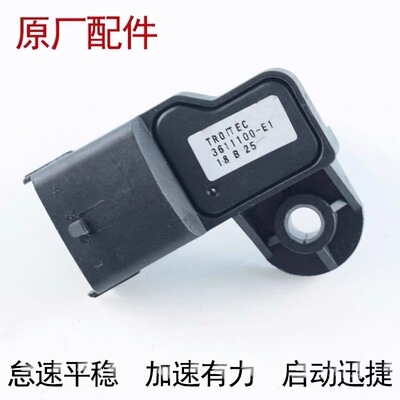 适配金杯小海狮X30X30L T30T32T50T52 750进气压力温度传感器原装