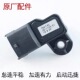 750进气压力温度传感器原装 适配金杯小海狮X30X30L T30T32T50T52