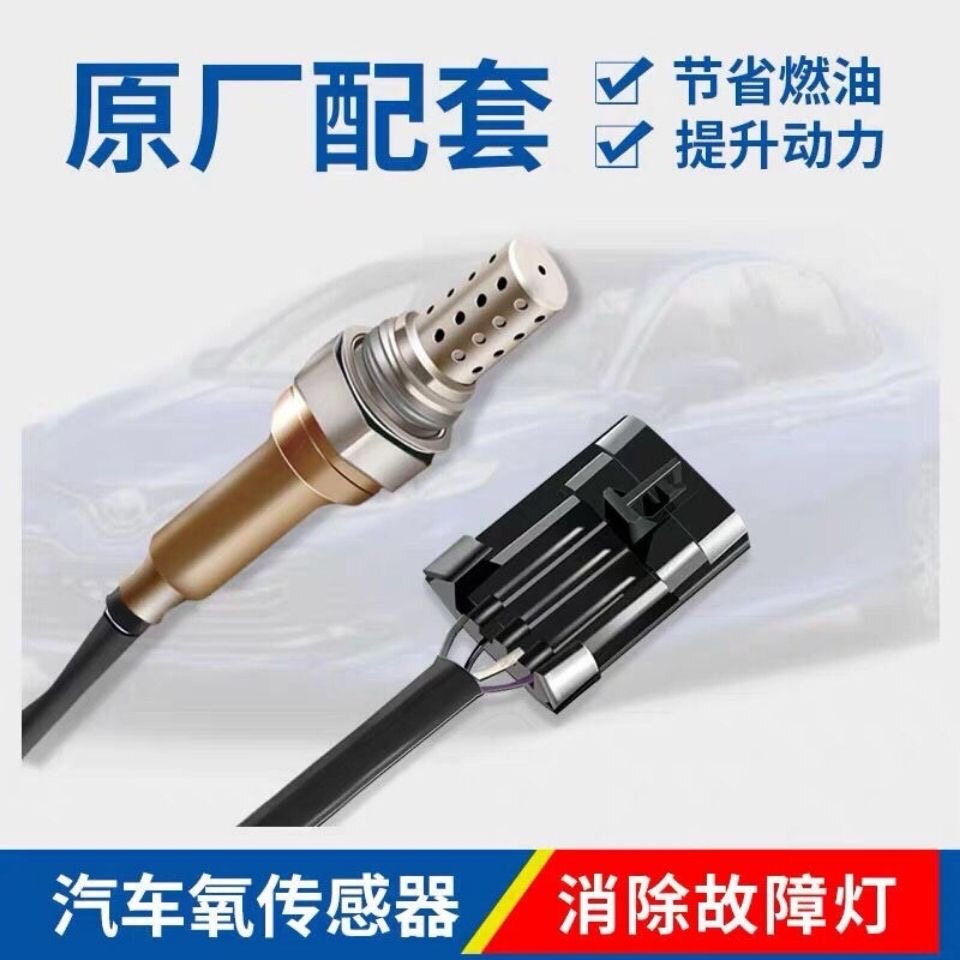 奇瑞E5前后氧传感器原厂氧传感器上下游氧传感器排气管传感器