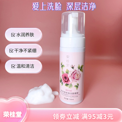 卸妆慕斯奥若拉玫瑰慕斯