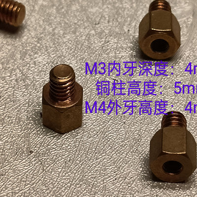 10颗起卖 公制M3内牙转M4外异性铜柱螺丝变径外六角增高铜M3转M4