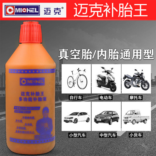 迈克自补液电动车真空胎补胎液