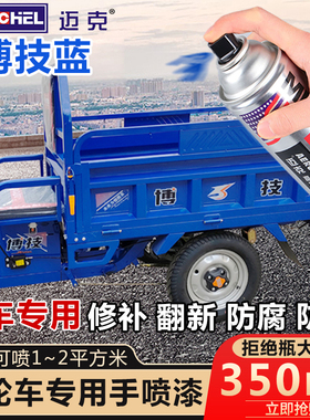 宗申摩托搏技三轮车福田时风蓝色车漆专用自喷漆划痕防锈修补油漆
