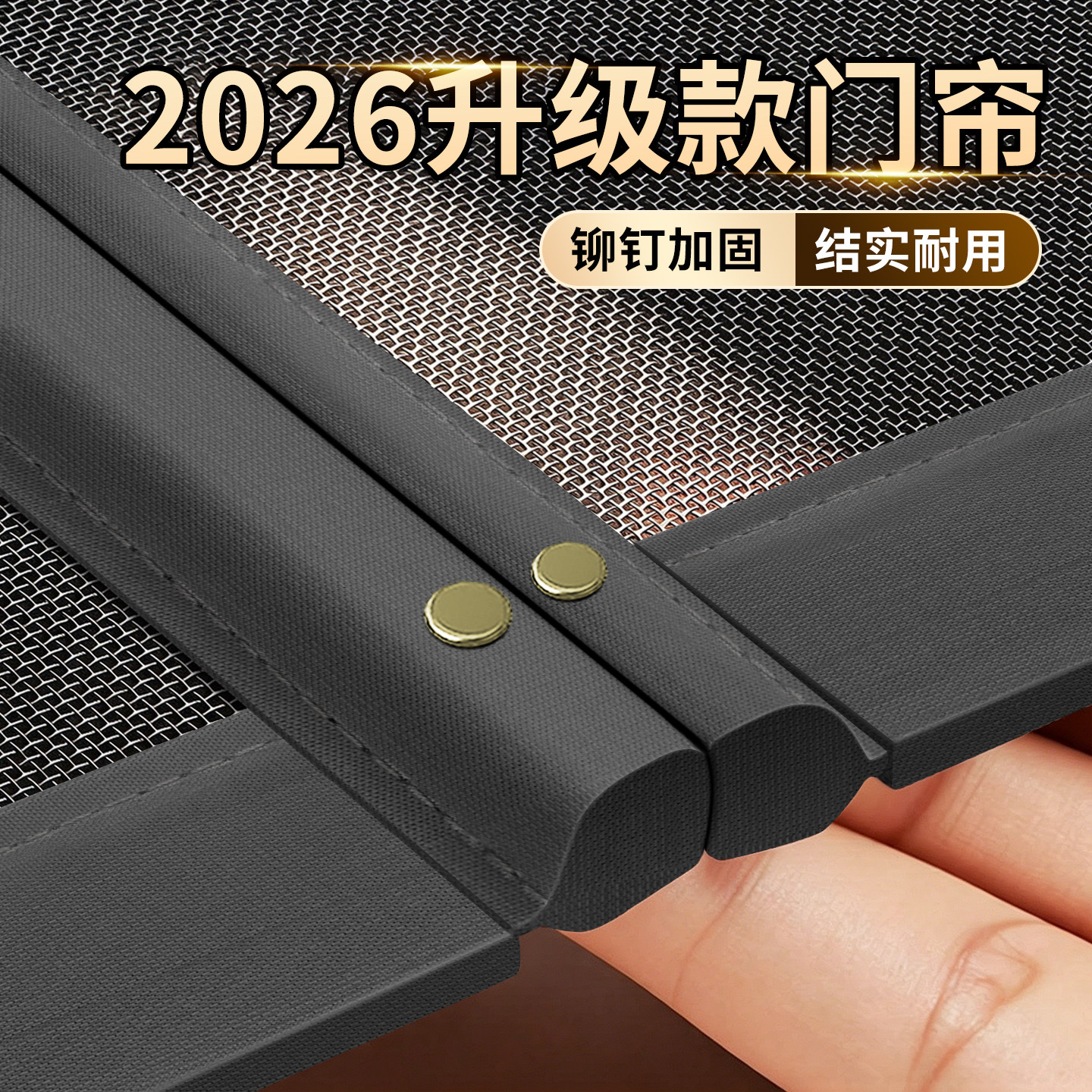 2026新款金刚网防蚊门帘入户家用大配重强磁吸加宽魔术贴免打孔