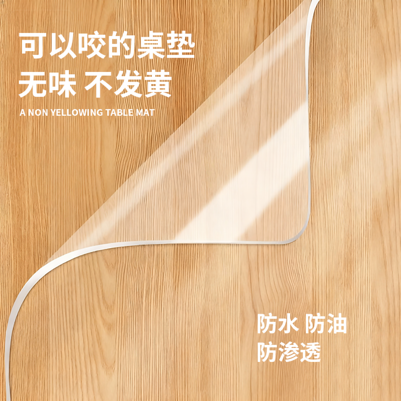 透明pvc餐桌垫防油防水防烫桌布软玻璃桌面保护垫防洗台面防护垫,居家布艺,桌布,淘宝优惠券,粉丝福利购,淘宝优惠卷