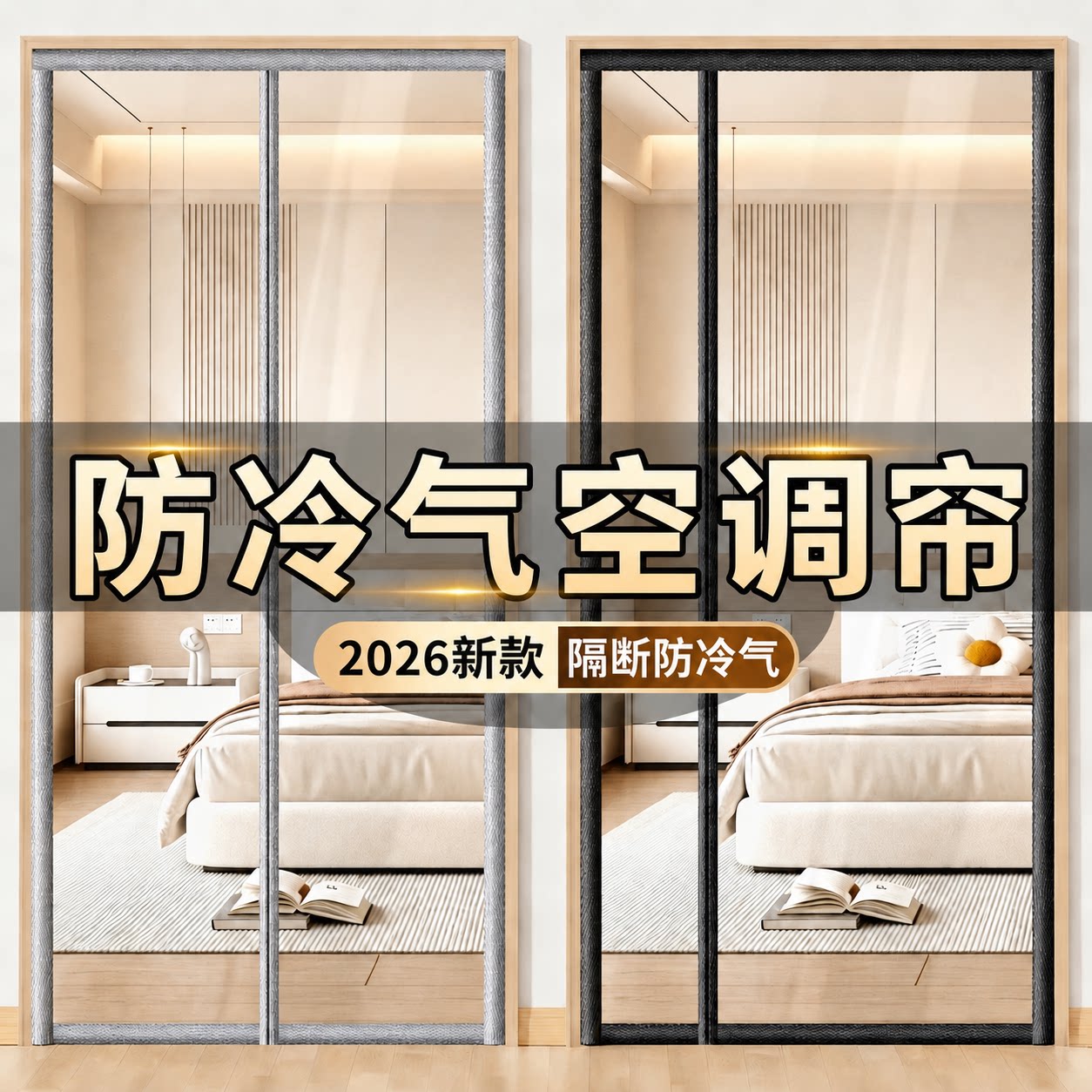 【加厚】夏季空调门帘防走冷透明图片