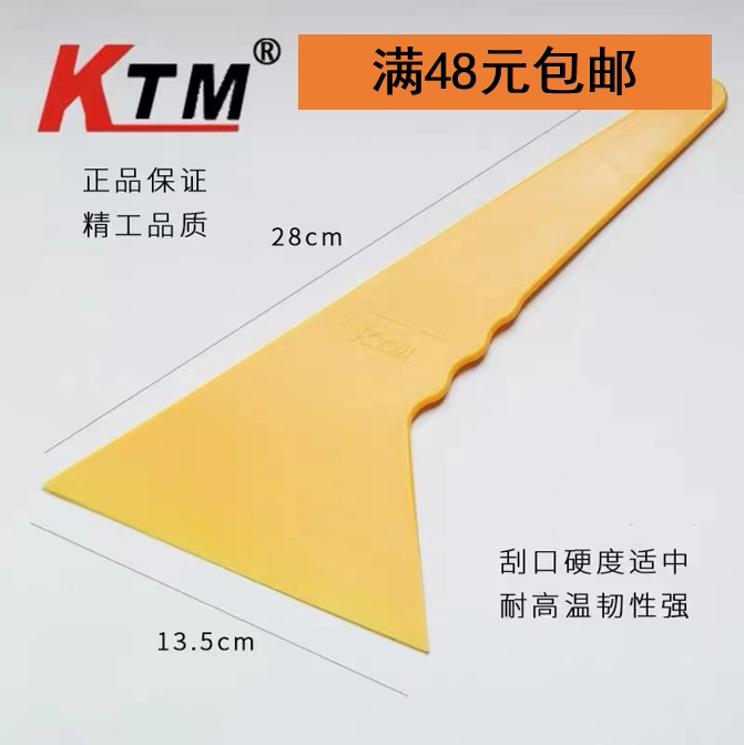 KTM大号硬质刮板汽车贴膜工具进口耐高温烤膜塑料薄口三角刮板_虎窝淘