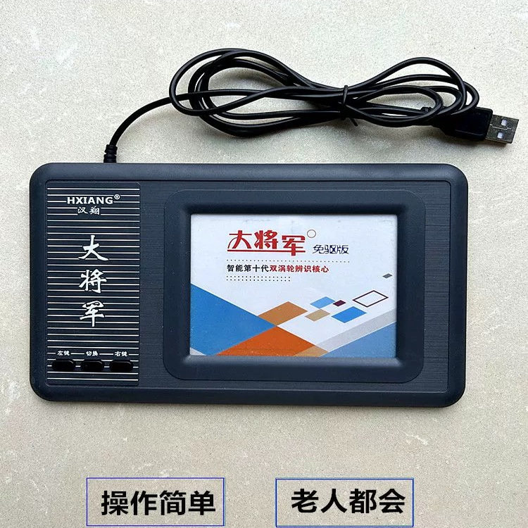 大将军手写板第十代老人写字板不需要光盘里面送笔手写输入插USB