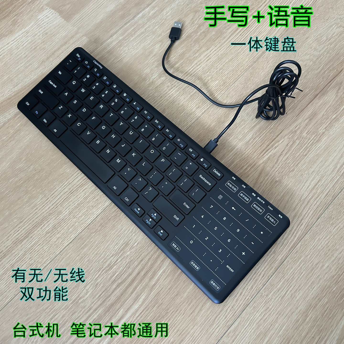 USB好键盘两用有线无线老人写字