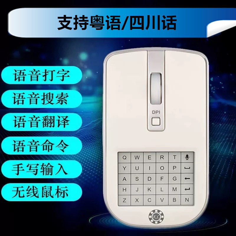 语音打字无线鼠标写字台式机笔记本通用无网络可用写字鼠标内网