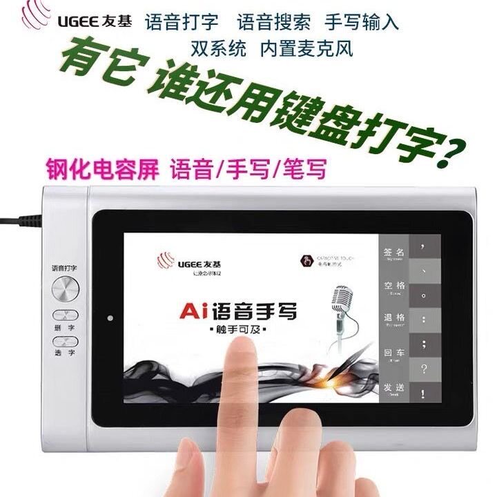 手写语音打字AI智能写字板输入电脑台式笔记本触摸屏办公家用离线