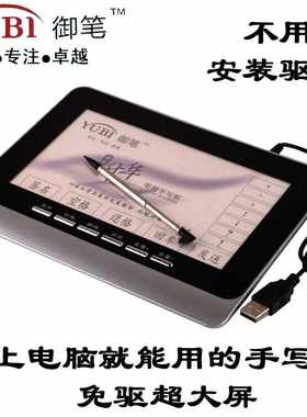 老人电脑手写板智能勉强USB御笔输入键盘台式机笔记本通用大屏写