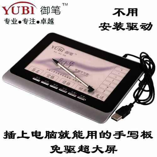 老人电脑手写板智能勉强USB御笔输入键盘台式机笔记本通用大屏写