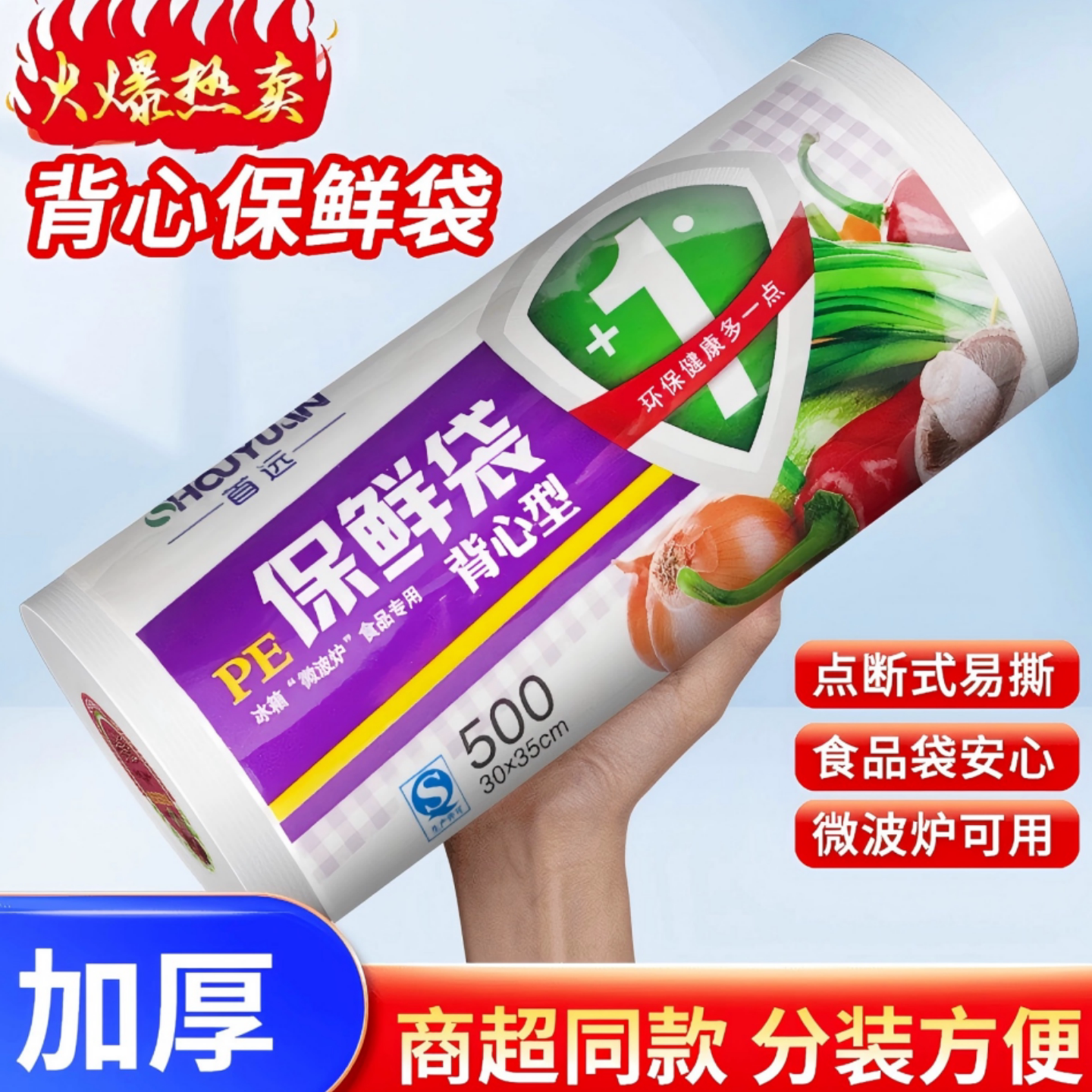 直播福利[500]型加厚食品级保鲜袋食品PE背心式家用手提袋打包袋
