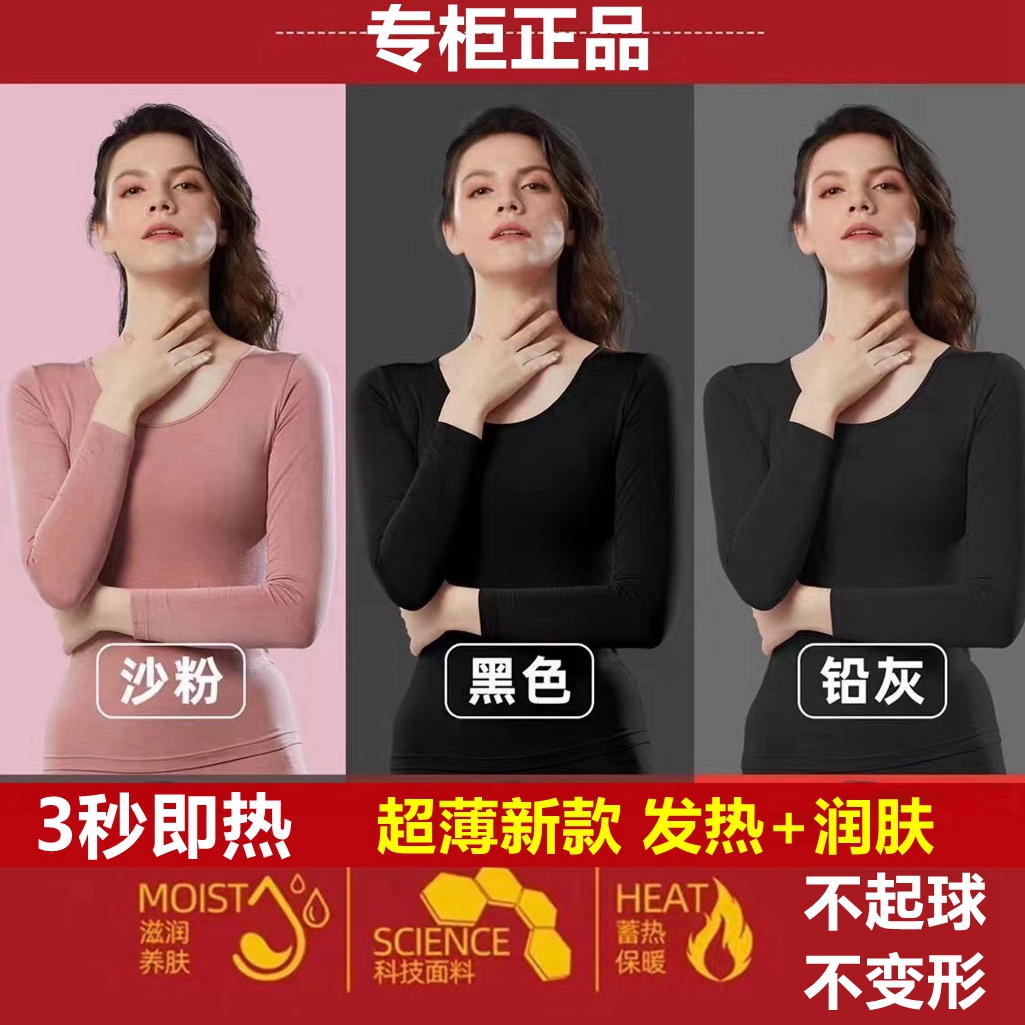 世泰制造水光氧肤超薄发热保暖衣