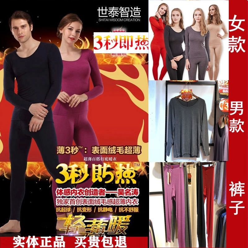世泰智造保暖内衣格丽顿3秒即热