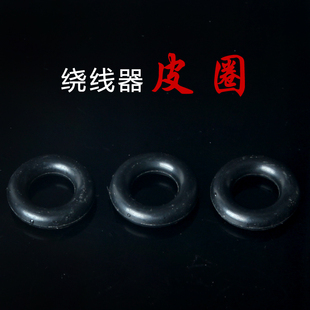 缝纫机配件零件家用绕线器橡皮圈 西湖牡丹华南飞人蝴蝶牌通用老式