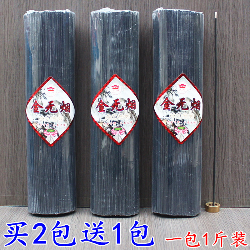 27厘米金无烟黑香家用供香过年