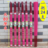 包邮 老山檀香微烟棒香竹签香家用寺庙佛香供香高香一把24支