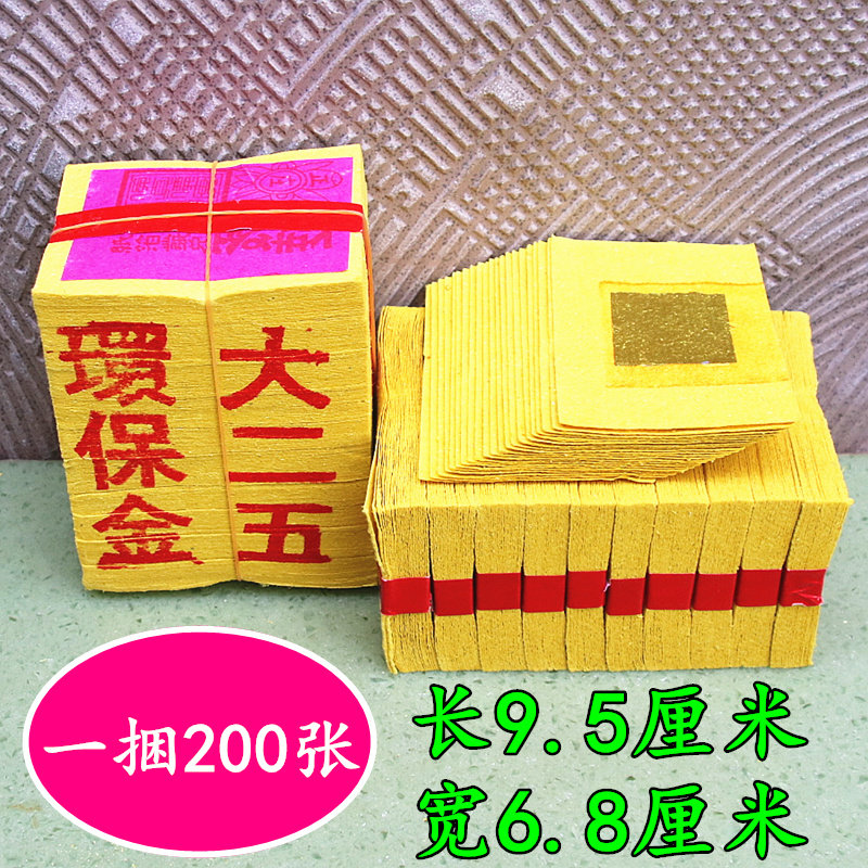 金箔黄纸竹浆纸黄纸金纸烧纸清明中元环保纸老式元宝纸一捆200张