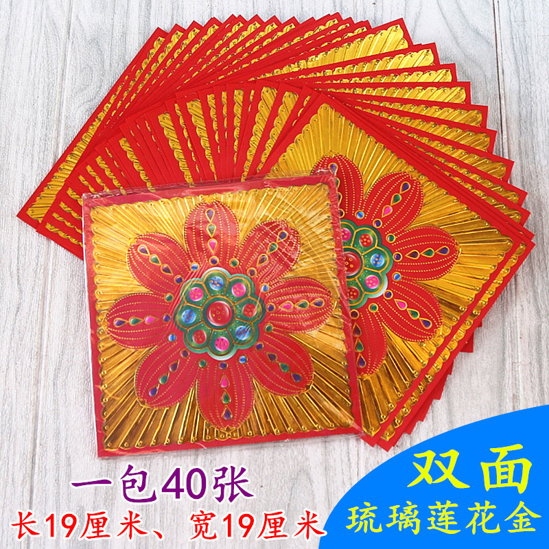 双面琉璃莲花金折纸烫金纸