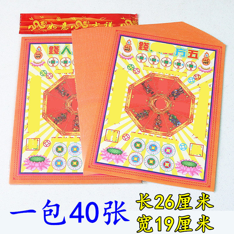 26款五彩纸彩印纸元宝折纸单面纸烧纸一包40张