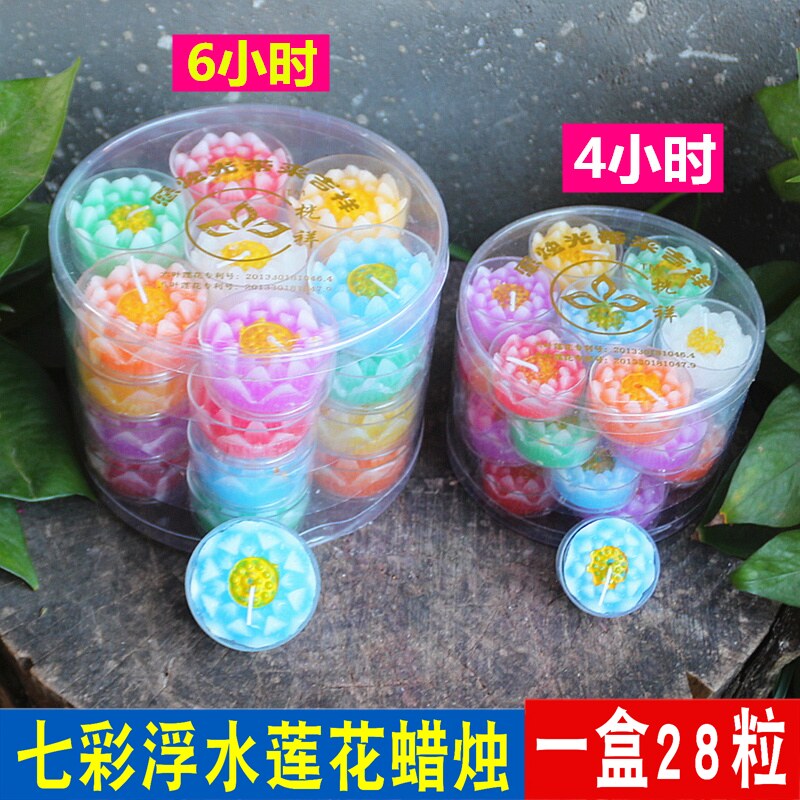 包邮七彩浮水莲花蜡烛供佛家用