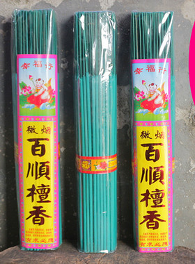包邮微烟绿色香百顺檀香线香财神香观音香供香竹签香棒香佛香