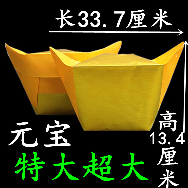 特大金元宝大号金纸半成品潮汕金纸手工锡箔钱纸清明节用品烧纸