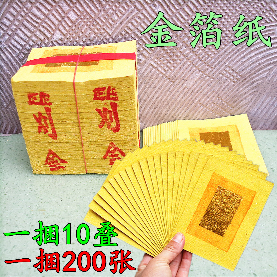 刈金金箔黄纸竹浆纸黄纸金纸烧纸清明中元环保纸老式元宝纸200张
