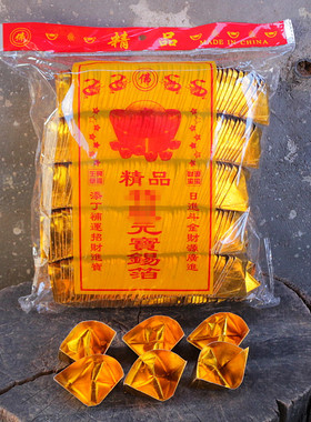 金元宝手工折叠金箔纸一包500个