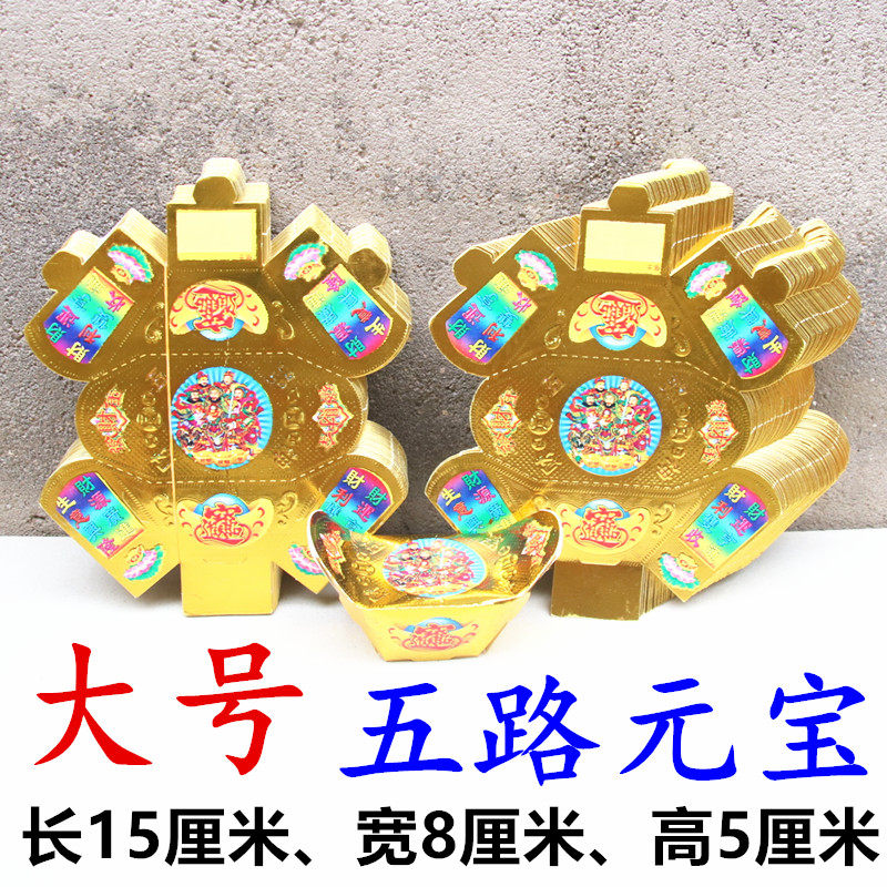 硬卡纸五路元宝节日半成品元宝易折叠黄纸烧纸福纸品金条