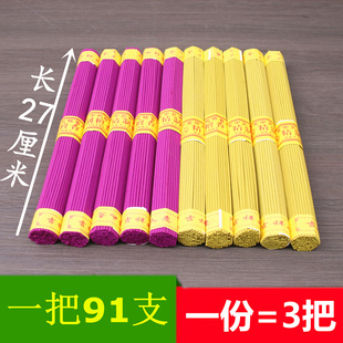 27厘米草香土香黄香线香手工熏香贡香早晚课家用供香一把91支