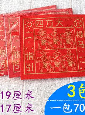 【四方大*】图案红纸折纸剪纸