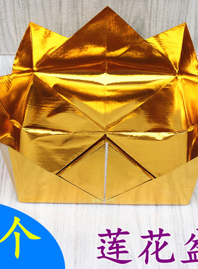 12寸全金盘莲花盘手工折叠纸制品