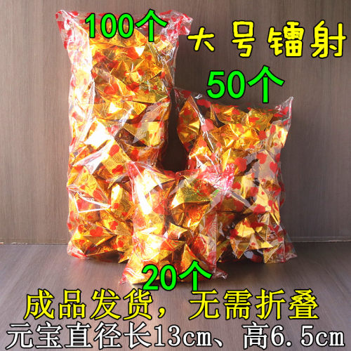 大号镭射成品元宝金纸元宝纸金条各地风俗节日清明中元烧纸锡箔