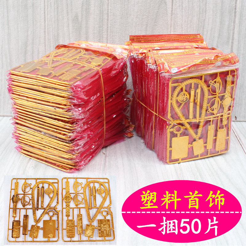 塑料首饰男首饰套装一捆50片