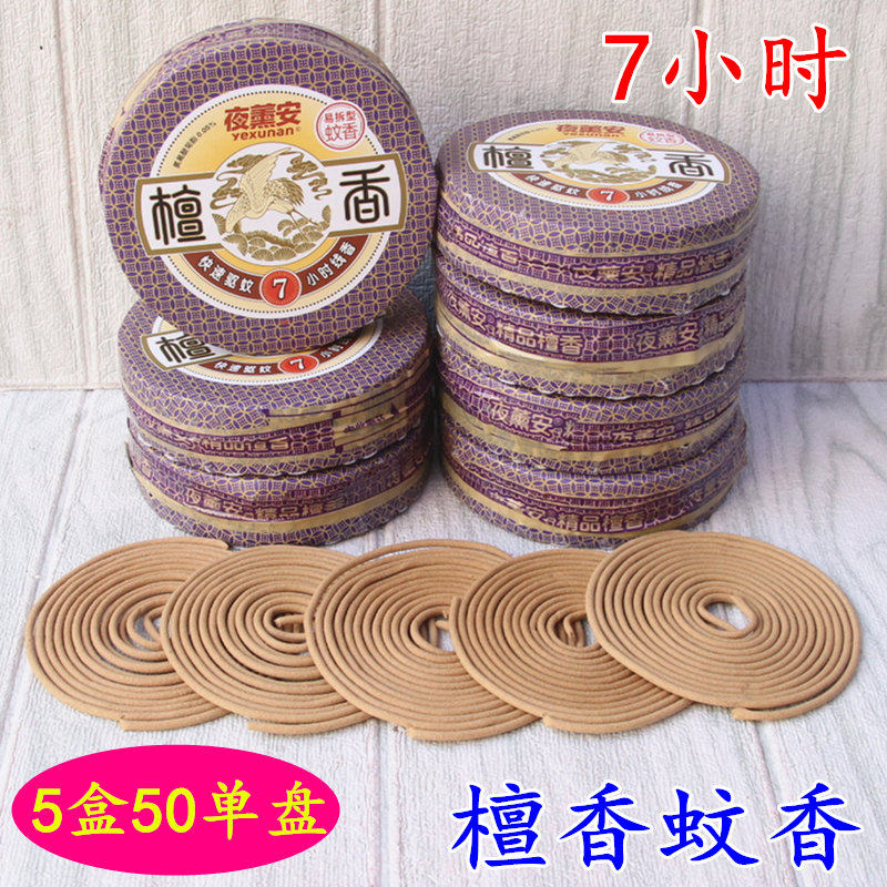 夜熏安7小时5盒50单盘蚊香