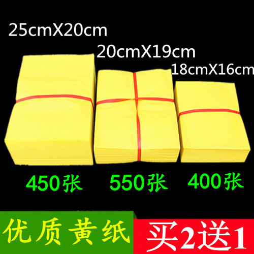 大捆3种规格黄纸黄表纸画纸