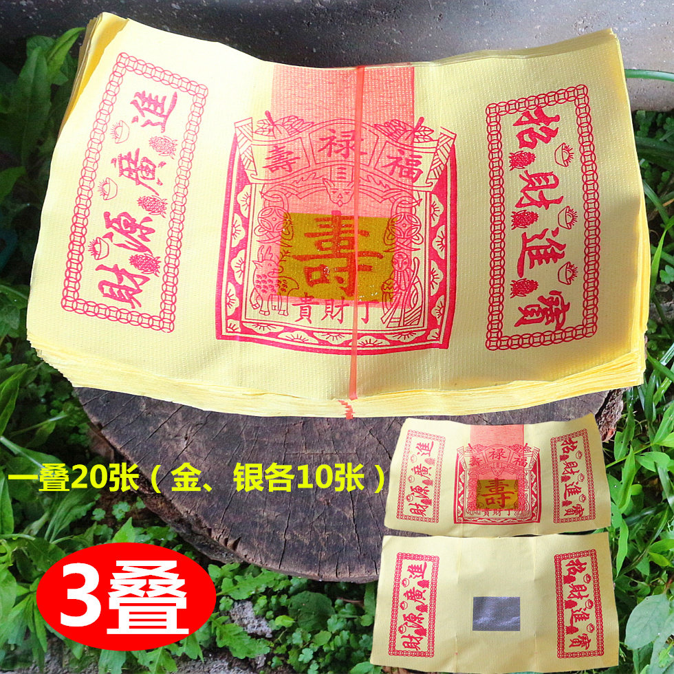 包邮大江宝金银纸元宝烧纸一叠20张