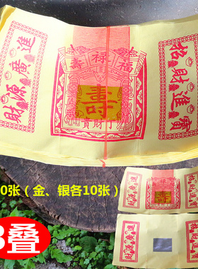 大江宝金银纸元宝烧纸一叠20张