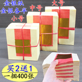 A号金银纸烫金纸银纸小中大手工折纸玉扣纸节日福纸一捆400张 包邮