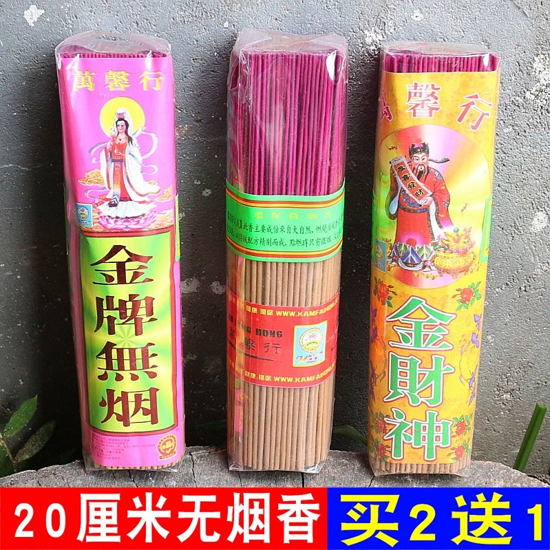 超细无烟礼佛竹签香包邮