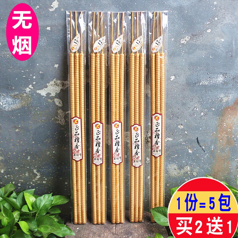 包邮无烟12小时螺纹财神供佛香
