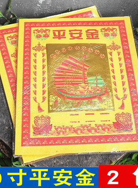 包邮10寸【平*金】一包40张